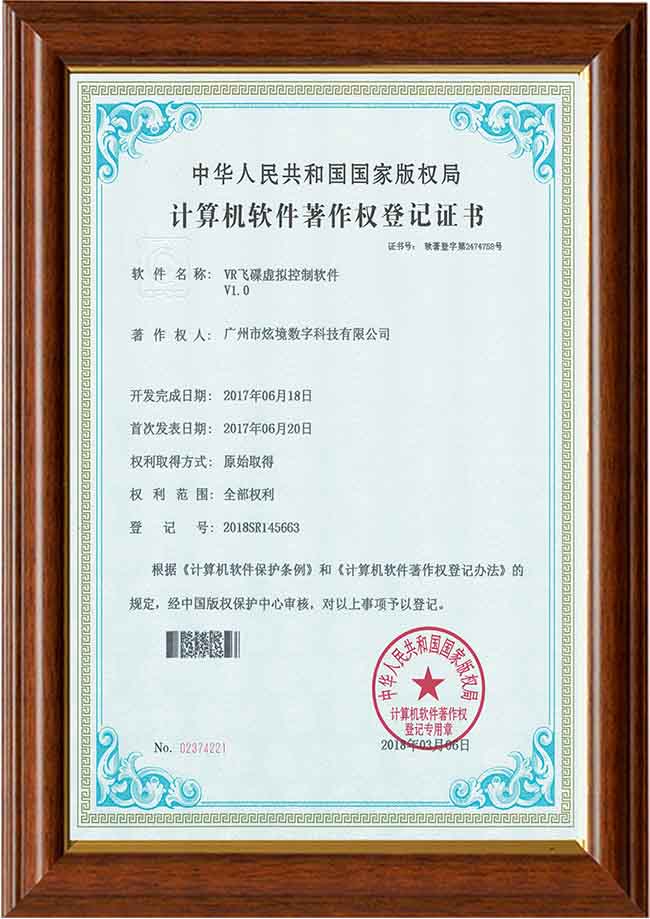 vr飞碟虚拟控制软件.jpg