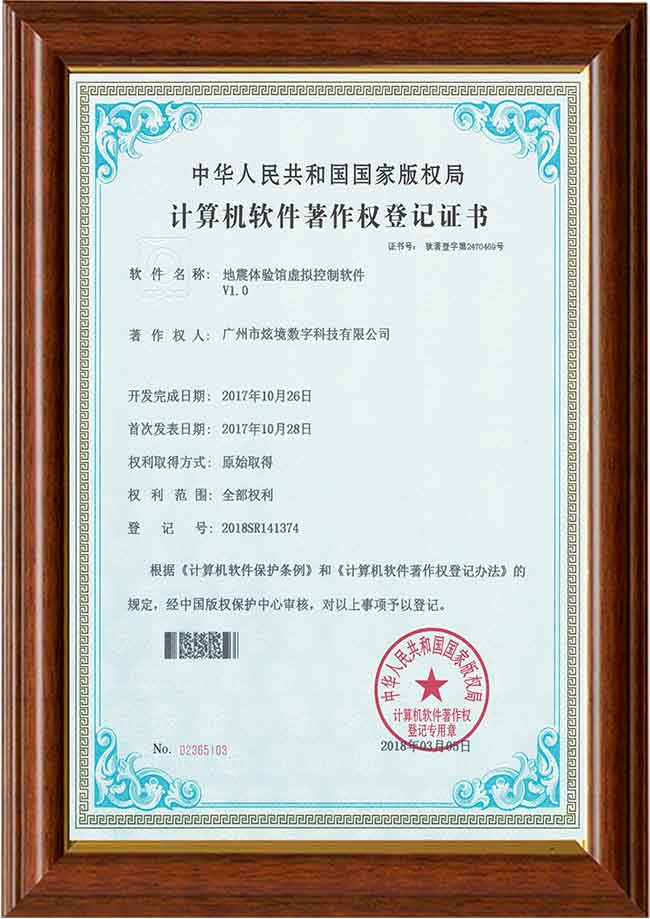 地震体验馆虚拟控制软件.jpg