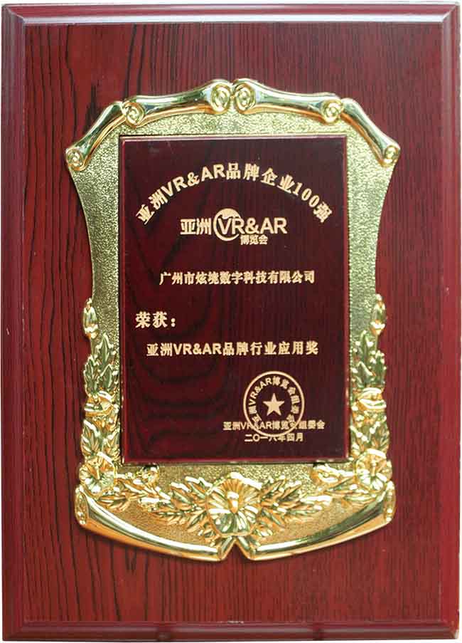 亚洲vrar行业应用奖.jpg