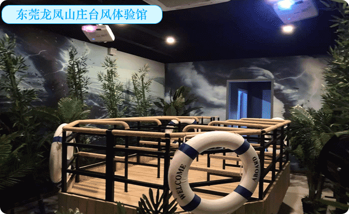东莞龙凤山庄台风体验馆