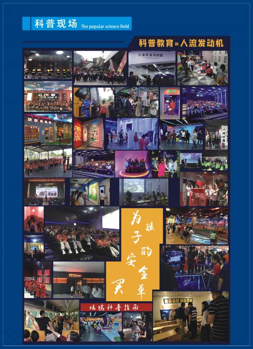 科普现场 科普现场