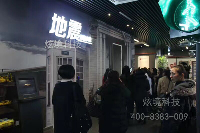 地震体验馆